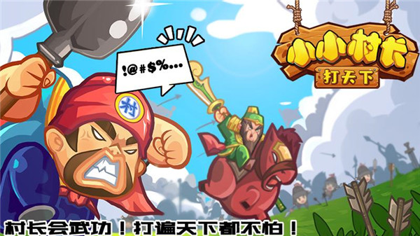 小小村长百度版最新版本截图1