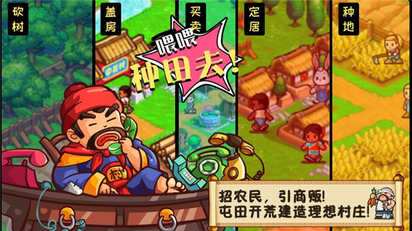 小小村长百度版最新版本截图3