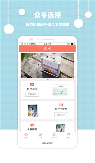 爱冲印app截图4