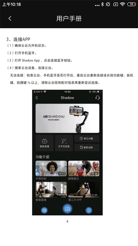 Shadow官方版截图2