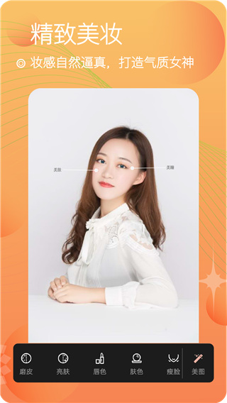 美颜照相机最新版本截图3