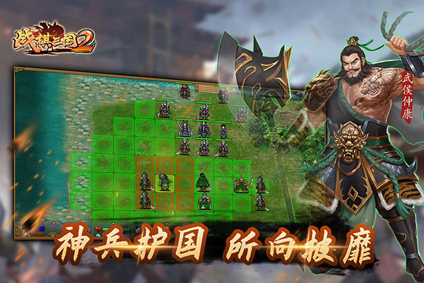 战棋三国2微信版截图1