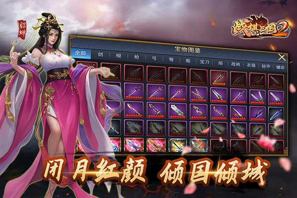 战棋三国2微信版截图2
