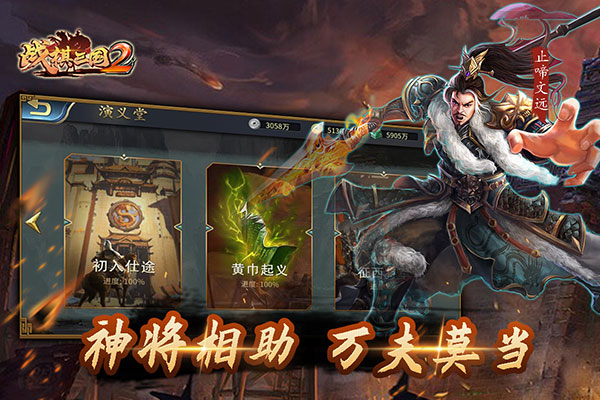 战棋三国2微信版截图3