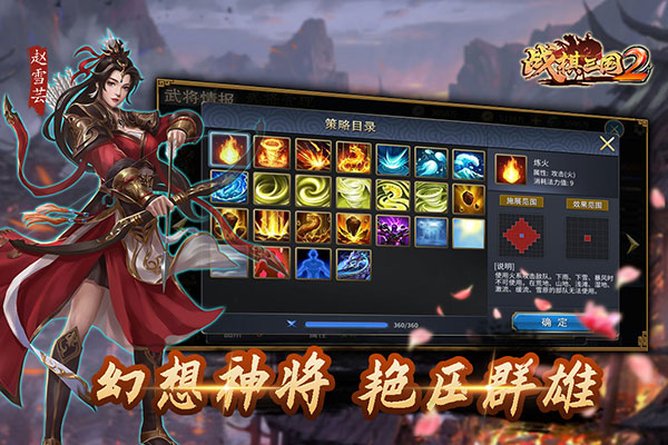 战棋三国2微信版截图4