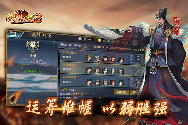 战棋三国2微信版截图5