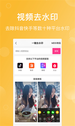 卡点特效app截图1