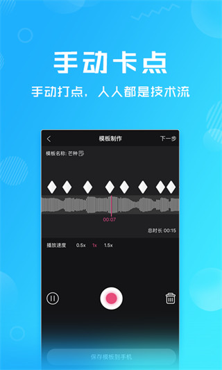 卡点特效app截图4