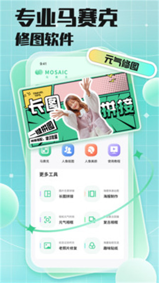 马赛克去除工具手机版截图1