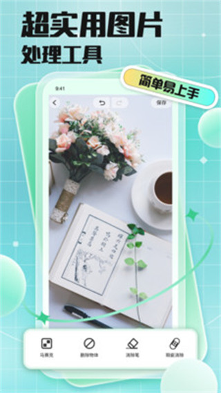 马赛克去除工具手机版截图2