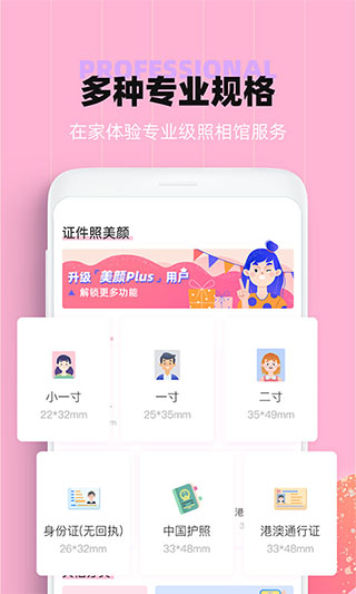 证件照美颜相机截图1