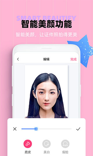 证件照美颜相机截图3
