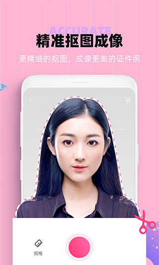 证件照美颜相机截图4