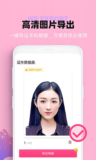 证件照美颜相机截图5