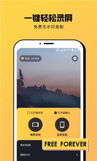 趣录屏app截图2