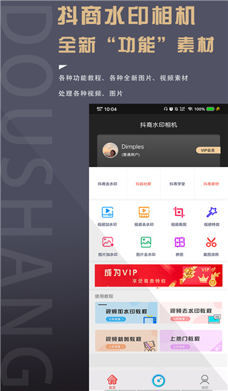 抖商水印相机app截图1