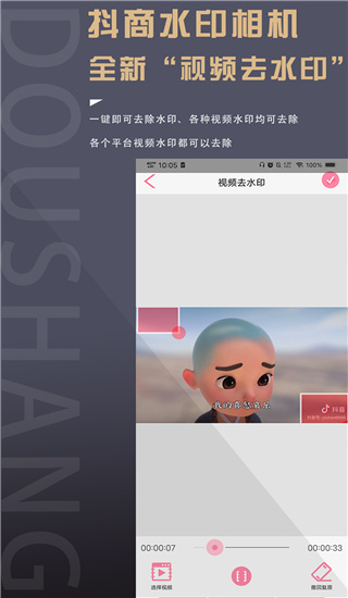 抖商水印相机app截图2
