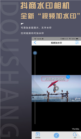 抖商水印相机app截图4