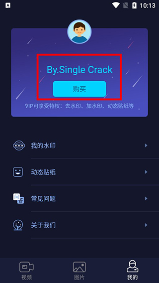 秒去水印app截图4