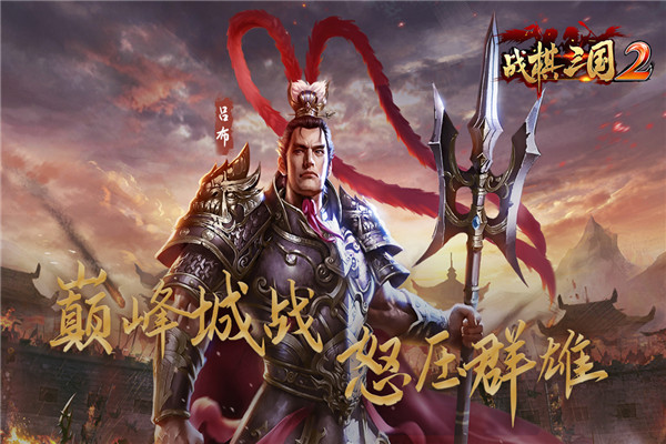 战棋三国2vivo版截图1