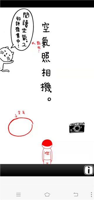 空气照相机手机版截图1