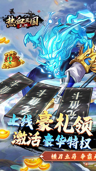 热血三国无双bt变态版截图1
