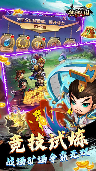 热血三国无双bt变态版截图5