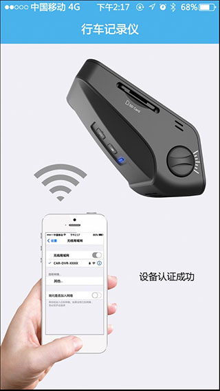 上汽通用行车记录仪APP截图1
