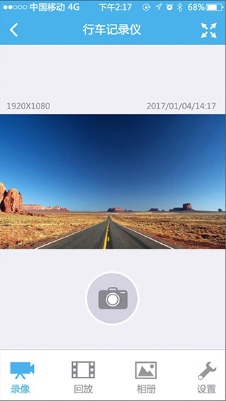 上汽通用行车记录仪APP截图2