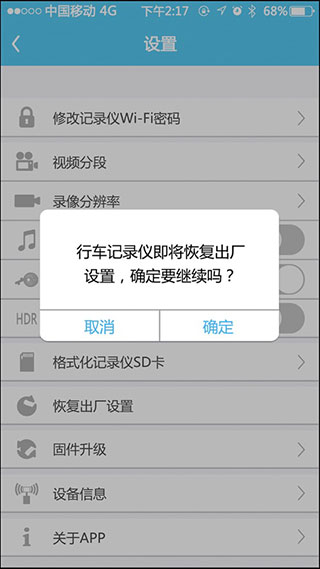 上汽通用行车记录仪APP截图4