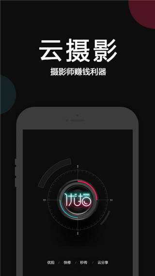优拍云摄影app截图1