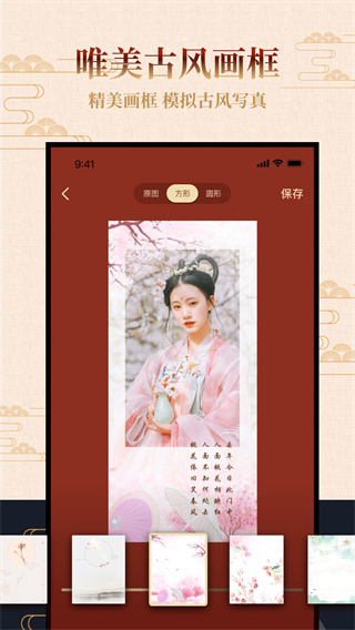 古风相机app截图1