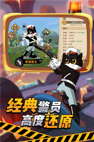 黑猫警长联盟正版官方版截图3