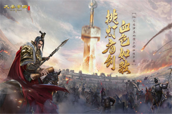 大秦帝国之帝国烽烟折扣端截图2