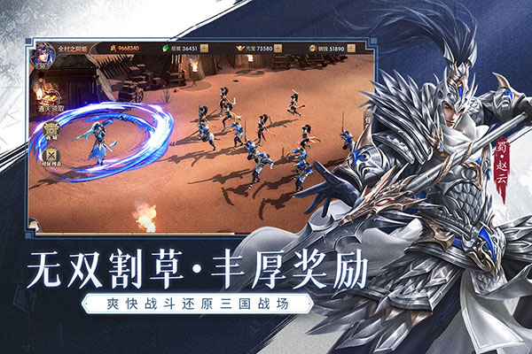 铁杆三国魅族客户端截图4