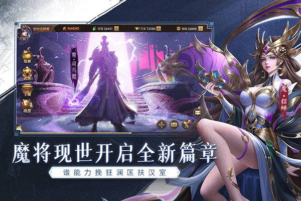 铁杆三国魅族客户端截图5