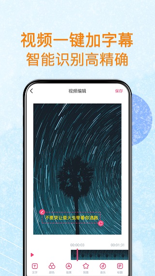 闪字幕app(剪影)截图2