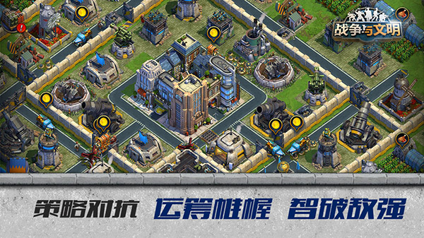 战争与文明果盘渠道服截图3