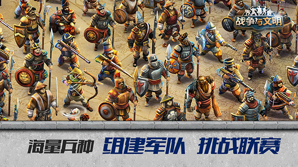 战争与文明果盘渠道服截图5