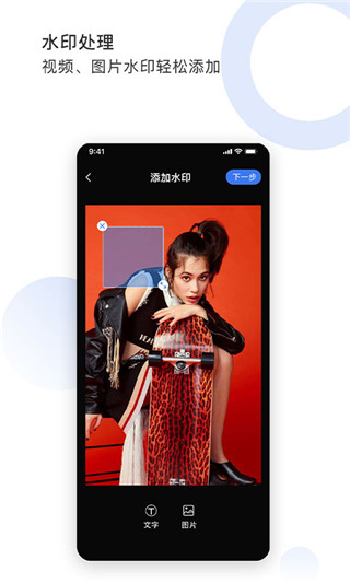 图视去水印app截图3