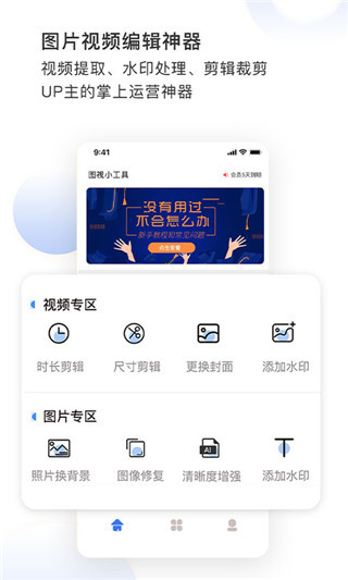 图视去水印app截图4