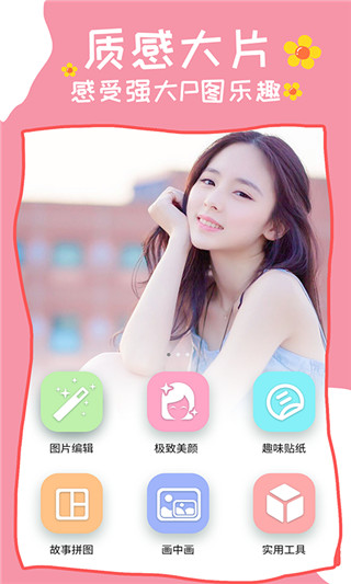 美颜P图app截图2