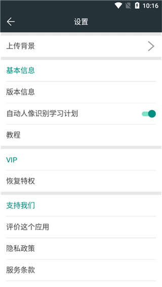 快乐抠图app截图3