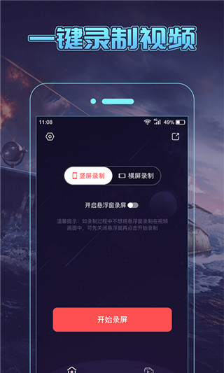 一顺录屏app截图1
