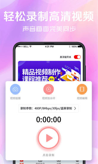 看看录屏app截图4