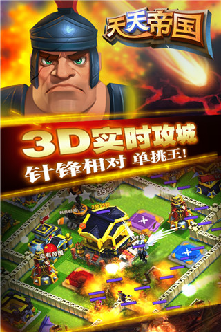 天天帝国bt版截图1