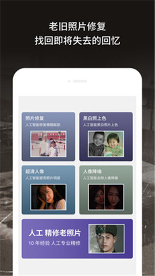 老旧照片修复截图5