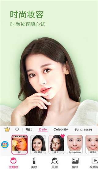 玩美彩妆app截图3