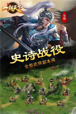三国一统天下华为版截图1