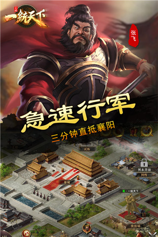 三国一统天下华为版截图2